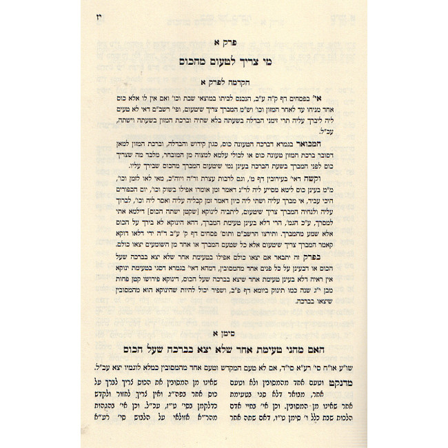 Kos Shel Brocho / כוס של ברכה