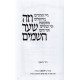 Vezeh Shaar Hashomayim  /  וזה שער השמים : חיי היהודים בירושלים מתקופת ימי הביניים ועד היום