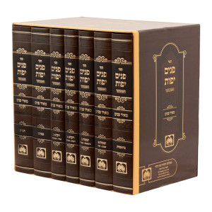 Panim Yafos HaMevuar Al HaTorah 7 Volume Set / פנים יפות המבואר על התורה ז כרכים