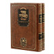 Amud Ha'Avodah Hamevuer 2 Volume Set / עמוד העבודה המבואר ב כרכים