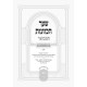 Sha'ar HaKavanos HaMevuar - Rosh HaShanah 2 Volume Set / שער הכוונות המבואר - ראש השנה ב כרכים