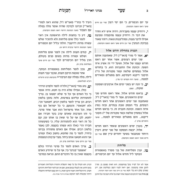 Sha'ar HaKavanos HaMevuar - Rosh HaShanah 2 Volume Set / שער הכוונות המבואר - ראש השנה ב כרכים