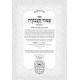 Amud Ha'Avodah Hamevuer 2 Volume Set / עמוד העבודה המבואר ב כרכים