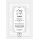 Mesilos Yesharim Hamevuer 2 Volume Set / מסילת ישרים המבואר ב כרכים