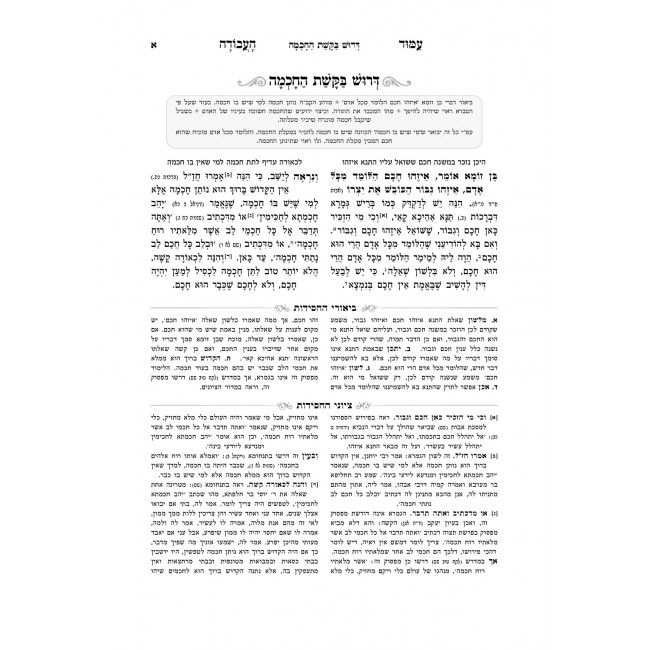 Amud Ha'Avodah Hamevuer 2 Volume Set / עמוד העבודה המבואר ב כרכים