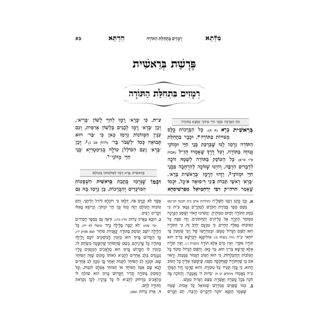 Milsa Chadta - Bereishis  /  מלתא חדתא - בראשית
