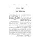 Milsa Chadta - Bereishis  /  מלתא חדתא - בראשית