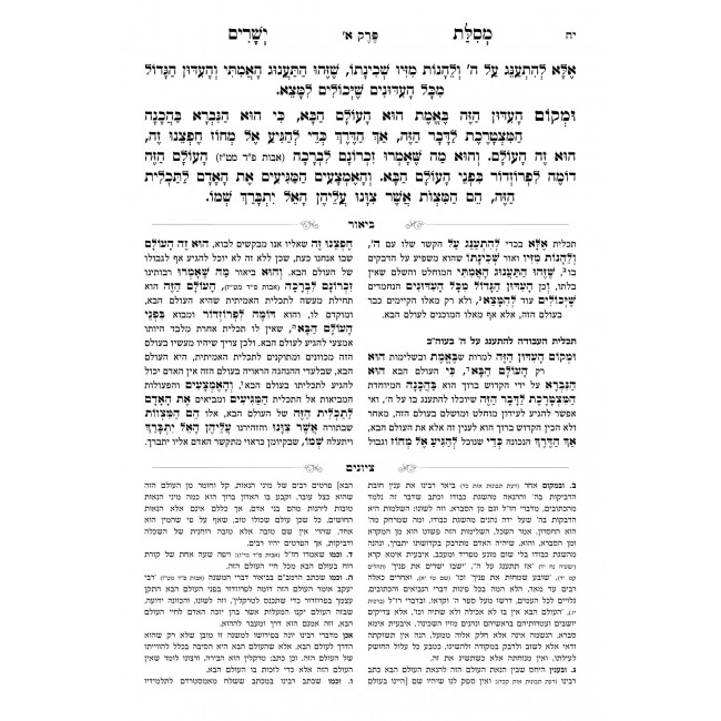 Mesilos Yesharim Hamevuer 2 Volume Set / מסילת ישרים המבואר ב כרכים