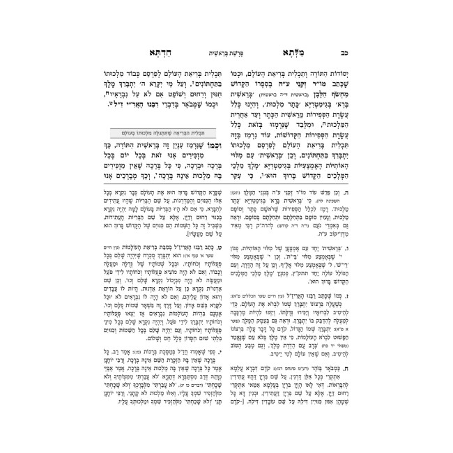 Milsa Chadta - Bereishis  /  מלתא חדתא - בראשית