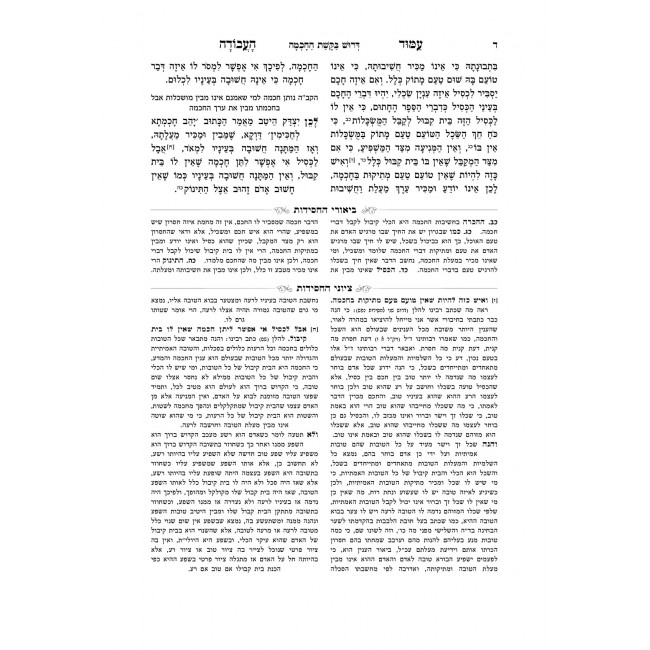 Amud Ha'Avodah Hamevuer 2 Volume Set / עמוד העבודה המבואר ב כרכים