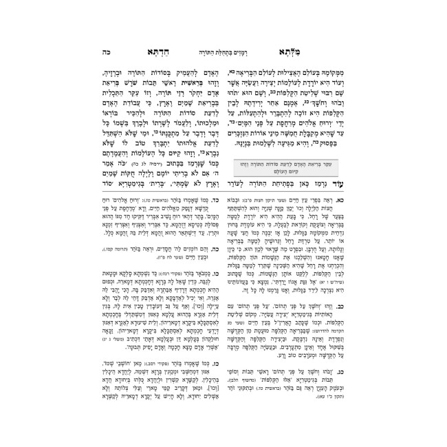 Milsa Chadta - Bereishis  /  מלתא חדתא - בראשית