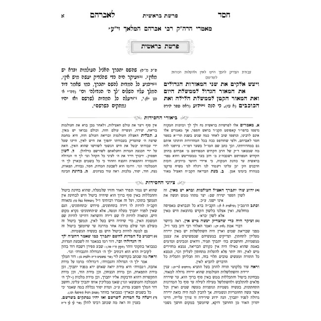 Pri Ha'Aretz HaMevuar 3 Volume Set / פרי הארץ המבואר ג כרכים