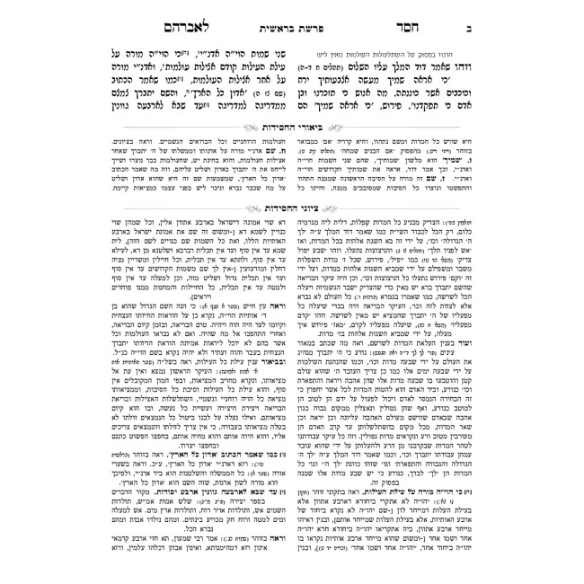 Pri Ha'Aretz HaMevuar 3 Volume Set / פרי הארץ המבואר ג כרכים