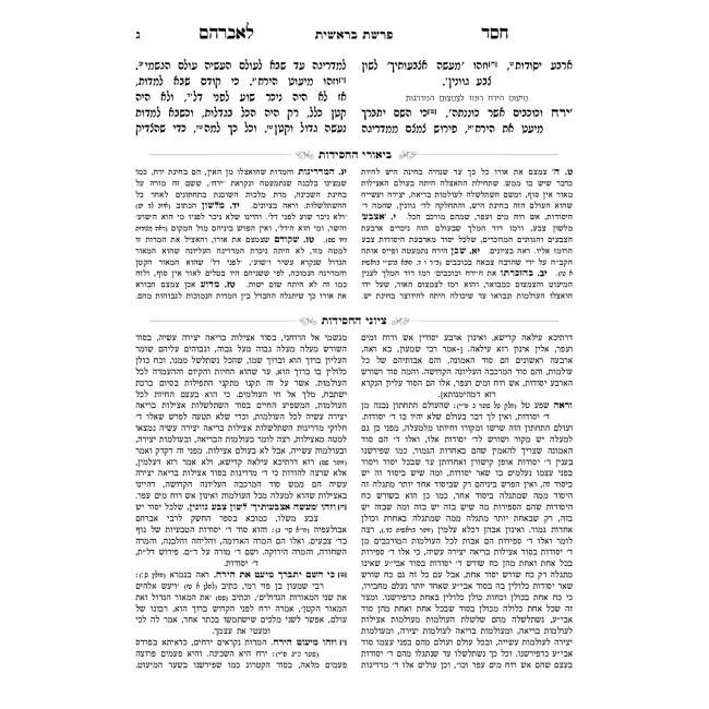 Pri Ha'Aretz HaMevuar 3 Volume Set / פרי הארץ המבואר ג כרכים