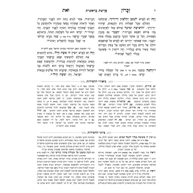 Zikaron Zos hamevuar 2 Volume Set / זכרון זאת המבואר ב כרכים