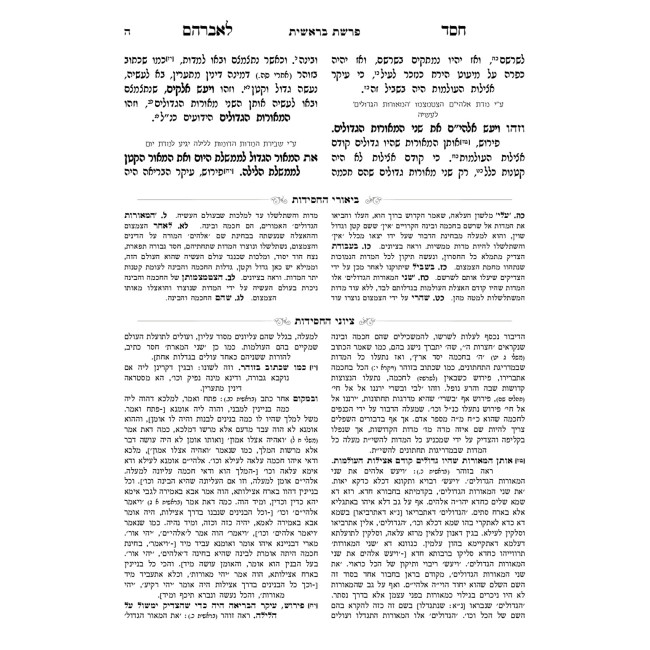 Pri Ha'Aretz HaMevuar 3 Volume Set / פרי הארץ המבואר ג כרכים