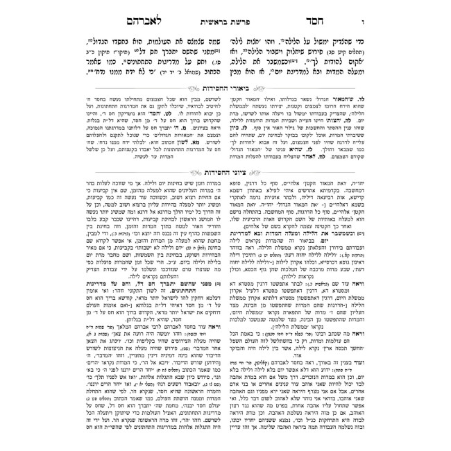 Pri Ha'Aretz HaMevuar 3 Volume Set / פרי הארץ המבואר ג כרכים