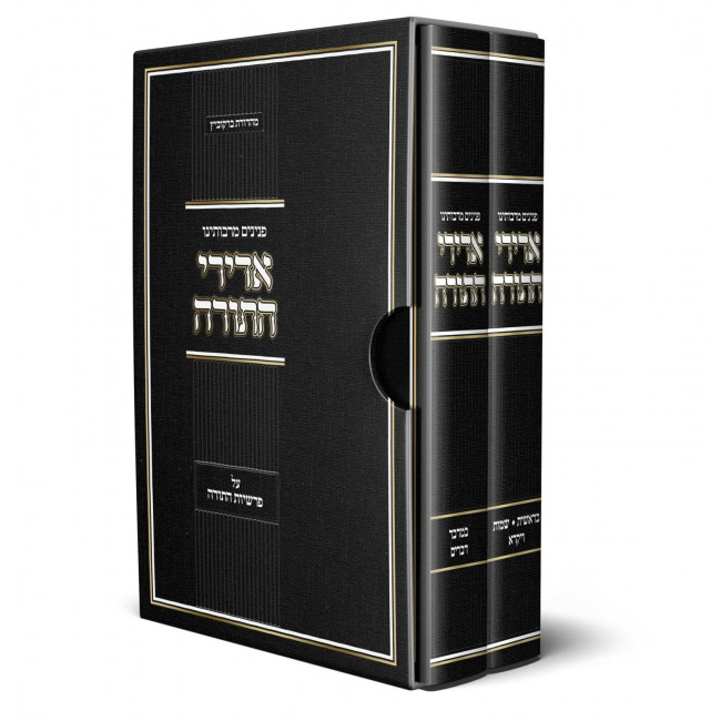 Adirei HaTorah - Al Parshiyos HaTorah 2 Volume Set / אדירי התורה - על פרשיות התורה ב כרכים Adirei HaTorah - Al Parshiyos HaTorah 2 Volume Set / אדירי התורה - על פרשיות התורה ב כרכים
