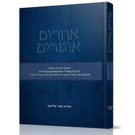 Acheirim Omrim / אחרים אומרים
