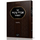 Imrei Moshe HaMefuar - Mikvaos / אמרי משה המפואר - מקוואות Imrei Moshe HaMefuar - Mikvaos / אמרי משה המפואר - מקוואות