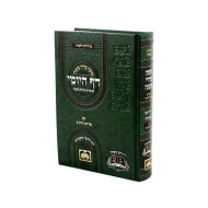 Mishnayos Daf HaYomi - Im Pirush Meshulav L'Mishnah / משניות דף היומי -  עם פירוש משולב למשנה