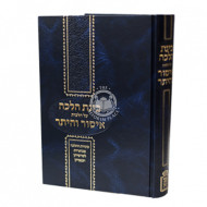 Binas Halacha   /   בינת הלכה על הלכות איסור והיתר