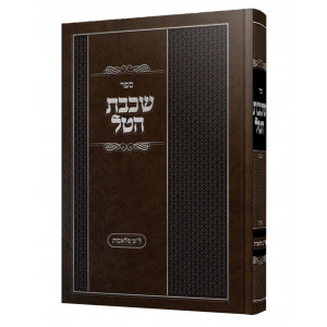 Shichvas HaTal - 39 Melachos / שכבת הטל - ל"ט מלאכות