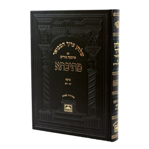 Shulchan Aruch Hamevuar Mesivta - Yorah Deah - Hilchos Tzedakah 2 Simanim 253-259 / שלחן ערוך המבואר מתיבתא - יורה דעה - הלכות צדקה ב סימנים רנג-רנט