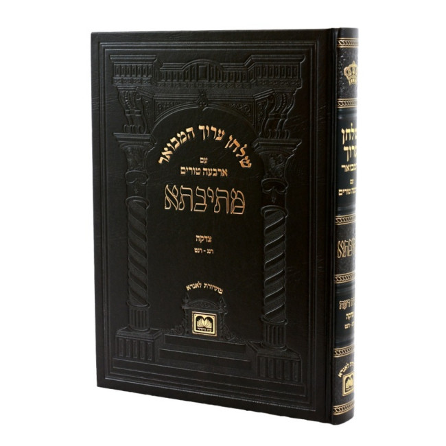 Shulchan Aruch Hamevuar Mesivta - Yorah Deah - Hilchos Tzedakah 2 Simanim 253-259 / שלחן ערוך המבואר מתיבתא - יורה דעה - הלכות צדקה ב סימנים רנג-רנט