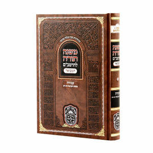 Rambam Hamevuer - Avodah - Ma'aseh HaKorbanos 2 (11-19) - Oz Vehadar  /  רמב"ם המבואר - עבודה מעשה הקרבנות ב (יא-יט) - עוז והדר