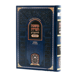 Rambam HaMekutzar - Hafla'ah 1 (12) - Shevuos Nedarim - Oz Vehadar / רמב"ם המקוצר – הפלאה א (יב) – שבועות נדרים - עוז והדר