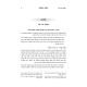 Chachmei HaMishnah / חכמי המשנה