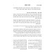 Chachmei HaMishnah / חכמי המשנה
