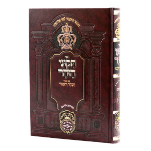 Tikunei HaZohar Hakeser V'Hakavod - Tikunim 70 (8) / תקוני הזהר הכתר והכבוד - תקונים ע (ח)
