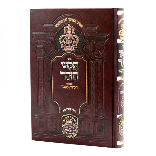 Tikunei HaZohar Hakeser V'Hakavod - Tikunim 70 (8) / תקוני הזהר הכתר והכבוד - תקונים ע (ח) Tikunei HaZohar Hakeser V'Hakavod - Tikunim 70 (8) / תקוני הזהר הכתר והכבוד - תקונים ע (ח)