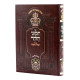 Tikunei HaZohar Hakeser V'Hakavod - Tikunim 70 (8) / תקוני הזהר הכתר והכבוד - תקונים ע (ח) Tikunei HaZohar Hakeser V'Hakavod - Tikunim 70 (8) / תקוני הזהר הכתר והכבוד - תקונים ע (ח)