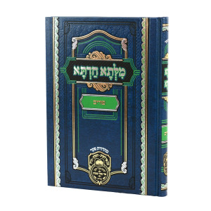 Milsa Chadta - Purim / מלתא חדתא - פורים