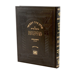 Shulchan Aruch Mesivta - Choshen Mishpat - Shutfim B'Karka Simanim 157-170 - Oz Vehadar /  שלחן ערוך המבואר מתיבתא - חושן משפט - שותפים בקרק סימנים קנז-קע - עוז והדר