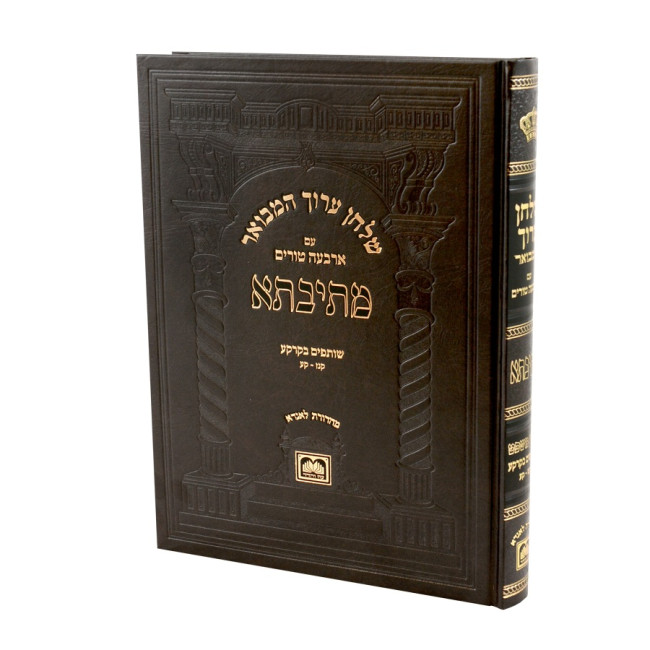 Shulchan Aruch Mesivta - Choshen Mishpat - Shutfim B'Karka Simanim 157-170 - Oz Vehadar /  שלחן ערוך המבואר מתיבתא - חושן משפט - שותפים בקרק סימנים קנז-קע - עוז והדר