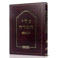 Klei Chemdah - Beraishis / כלי חמדה - בראשית