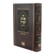 Panim Yafos HaMevuer - Devarim / פנים יפות המבואר - דברים Panim Yafos HaMevuer - Devarim / פנים יפות המבואר - דברים