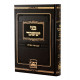 Bnei Yisachar Hameshulav - Volume 3 - Iyyar - Sivan Tammuz - Av - Oz Vehadar / בני יששכר המשולב - חלק ג - אייר - סיון תמוז - אב - עוז והדר