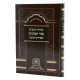 Siddur Kavonas Harshash Sefiras Haomer - Oz Vehadar / סידור כוונות הרש"ש ספירת העומר - עוז והדר Siddur Kavonas Harshash Sefiras Haomer - Oz Vehadar / סידור כוונות הרש"ש ספירת העומר - עוז והדר