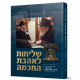 Shlichus LeAhavas HaChochma / שליחות לאהבת החכמה