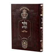 Zohar HaKadosh - Lech Lecha  /  זהר הקדוש הכתר והכבוד - לך לך