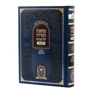 Rambam HaMekutzar - Avodah 2 (17) - Maseh HaKorbanos - Temidin U'Musofin - Oz Vehadar / רמב"ם המקוצר – עבודה ב (יז) – מעשה הקרבנות - תמידין ומוספין - עוז והדר