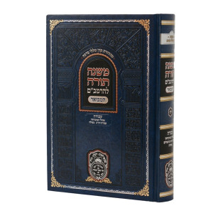 Rambam HaMekutzar - Avodah 3 (18) - Pesulei HaMukdashin - Avodas Yom HaKippurim - Meilah - Oz Vehadar /  רמב"ם המקוצר – עבודה ג (יח) – פסולי המוקדשין - עבודת יום הכיפורים - מעילה - עוז והדר