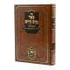Be'er Mayim Chaim HaMevuer - Shemos - Beshalach / באר מים חיים המבואר שמות - בשלח Be'er Mayim Chaim HaMevuer - Shemos - Beshalach / באר מים חיים המבואר שמות - בשלח