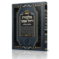 Malchus Rochul Imeinu / מלכות רחל אמנו