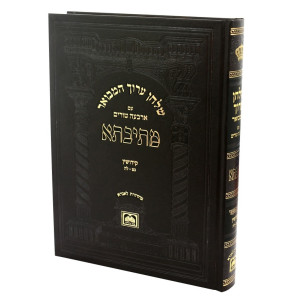 Shulchan Aruch Hamevuor Mesivta - Even Ha'ezer - Kiddushin Simanim 29-35 / שלחן ערוך המבואר מתיבתא - אבן העזר - קידושין סימנים כט-לה